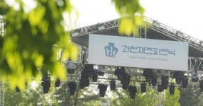 해외 페스티벌 부럽지 않다…과천 잔디마당 물들일 10색 재즈의 향연