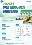 “잠시 쉬어 가세요” 전북자치도, 편의점을 이동노동자 쉼터로