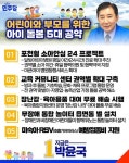 박윤국, 아이돌봄 5대 공약 발표…포천형 공공의료·돌봄 네트워크 완성