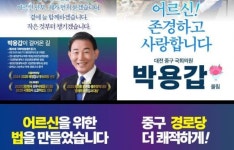 박용갑 의원, 중구 경로당 12곳 개선 성과 공개…2년간 31억8000만 원 확보
