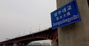 입석램프1교 | 성수대교 램프 9㎝ 어긋났다…서울시는 즉시 정밀진단 착수