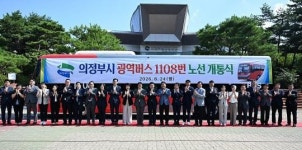 흥선권역 첫 광역버스 시대 의정부시, 광화문 잇는 1108번 개통