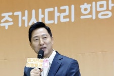 “장기전세주택 20년 만기 연장 요구는 비양심적 억지”…오세훈 시장 입장 밝혀