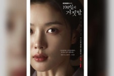 ‘100일의 거짓말’ 첫 포스터 공개…김유정·박진영, 거짓 신분 속 심상찮은 긴장감