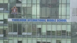 영훈중 관련 공사업체 압수수색…편입학 장사 의혹도