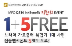 브라더 복합기 J2510 사면 팬시폰트 5개가 공짜?