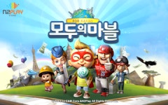 [박기자의 e게임] 옛추억 부루마블 재미 모바일로 ‘모두의마블’