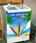 이엠텍, 고객센터에 냉동고 등장 고객님 더위 식히세요~