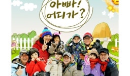 아빠 어디가 시즌2, 새 멤버, 새 볼 거리에 들썩들썩