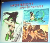 백재현 의원 ‘게임 몰라도 너무 몰라~! 비난 봇물’