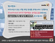 컴트렌드 2013 소문내고 커피 한잔 하실께요