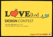 디자인레이스, ‘제1회 LOVE 디자인공모전’ 열어