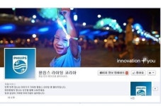 (주)필립스전자 자동차조명사업부 | 필립스전자, 조명사업부 공식 페이스북 페이지 오픈