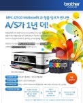 브라더 J2510과 정품 잉크 사면 AS 1년 연장