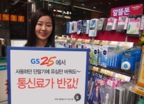 GS25, 편의점에 알뜰폰 전용 매대 운영