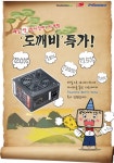 파워도 타임세일! 파워렉스 REXIII 500W ‘도깨비 특가’ 진행