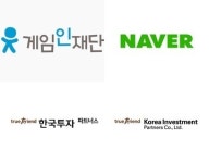 게임인 지원 위해 뭉쳤다…네이버 한국투자 힘내라! 게임人펀드 가동