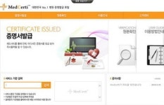 의료증명서도 인터넷으로 편리하게 발급받는 시대 온다