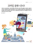 모바일 결제가 뜬다