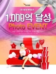 대우루컴즈, 매출 1000억 돌파 기념 TV 이벤트 진행