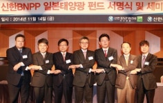 신한금융그룹, 신한BNPP일본태양광펀드 투자계약 서명식 개최
