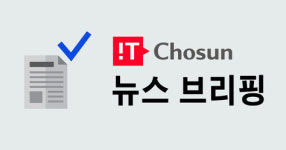[IT 뉴스 브리핑] 6월 5일...중국, 삼성·SK·마이크론 조사 돌입