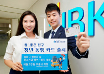 IBK기업은행, 중기 청년 교통비 지원 ‘청년동행카드’ 출시