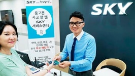 착한텔레콤, SKY서비스센터서 중고폰 사고판다