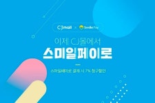 스마일페이_신라트립 | 이베이코리아 ‘스마일페이’, 오픈마켓 간편결제 최초 CJ몰 입점