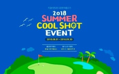 스크린골프 ‘티업비전2’, 폭염 식혀줄 ‘썸머 쿨샷 이벤트’ 연다