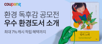 [오늘의 쇼핑가] 쿠팡·이베이·K쇼핑
