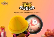 넷마블, ‘모두의마블’ 보물섬과 대규모 오프라인 이벤트 연다