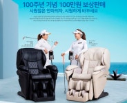 파나소닉, 안마의자 반납하면 100만원 보상해 줘