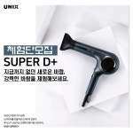 유닉스전자, 슈퍼디플러스 헤어드라이어 체험단 모집