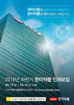 한미약품, 하반기 공개채용 캠퍼스 설명회 시작
