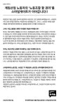 넥슨 이어 스마일게이트도 ‘SG길드 노조 설립
