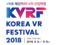 과기정통부 주최 코리아 VR 페스티벌 2018 개막