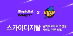 스카이디지탈, 일렉트로마트 죽전점 ‘게이밍기어 체험존’ 입점