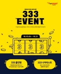 카카오VX, 티업비전2 행운의 ‘333 이벤트’ 진행