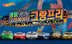 손오공, 핫휠 미니카 소재 유튜브 콘텐츠 공모전 진행