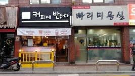 [컨벤션TV] 망원동 망리단길에서 만난 보석은?