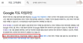 구글 타임라인 한국에선 사용 못하지만 위치기록은 진행형
