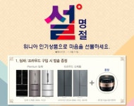 대유위니아서비스, 설 맞이 프로모션 연다