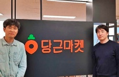 [인터뷰] 당근마켓, 쿠팡·지마켓 제친 비결 이웃사촌 간 신뢰 통했다