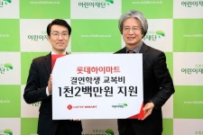 롯데하이마트, 조손가정 학생 교복후원금 전달