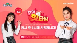 넷마블, ‘모두의마블’ 라이브 쿠폰 방송 ‘모마 핫타임’ 진행