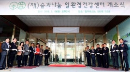 숲과나눔-SK하이닉스, 지역 일터 안전·건강 지키는 공익 산업보건센터 오픈