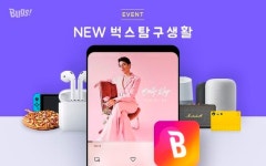 NHN벅스, 똑똑해진 벅스 앱 5.0 출시…‘벅스탐구생활’ 이벤트 진행