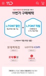 11번가, 롯데 엘포인트 제휴…중복 적립·할인도