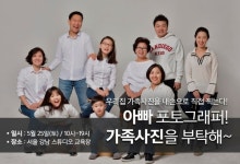 니콘이미징코리아 5월 사진 기초·가족사진 특별강좌